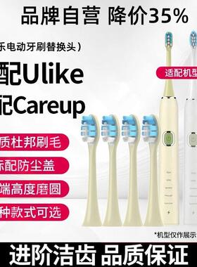 适配Ulike牙刷CareupCB02电动牙刷替换头UB602/603/CB04/CS01软毛