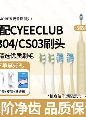 适配Ulike牙刷头CYEECLUB电动牙刷刷头CB04/CS03/JS508替换头care