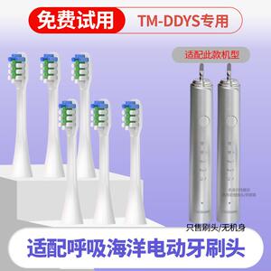 适配呼吸海洋低频电动牙刷头TM-DDYS成人正畸替换头通用
