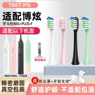 适配boxan博炫/福派电动牙刷刷头A6S+plus-F替换通用大嘴猴