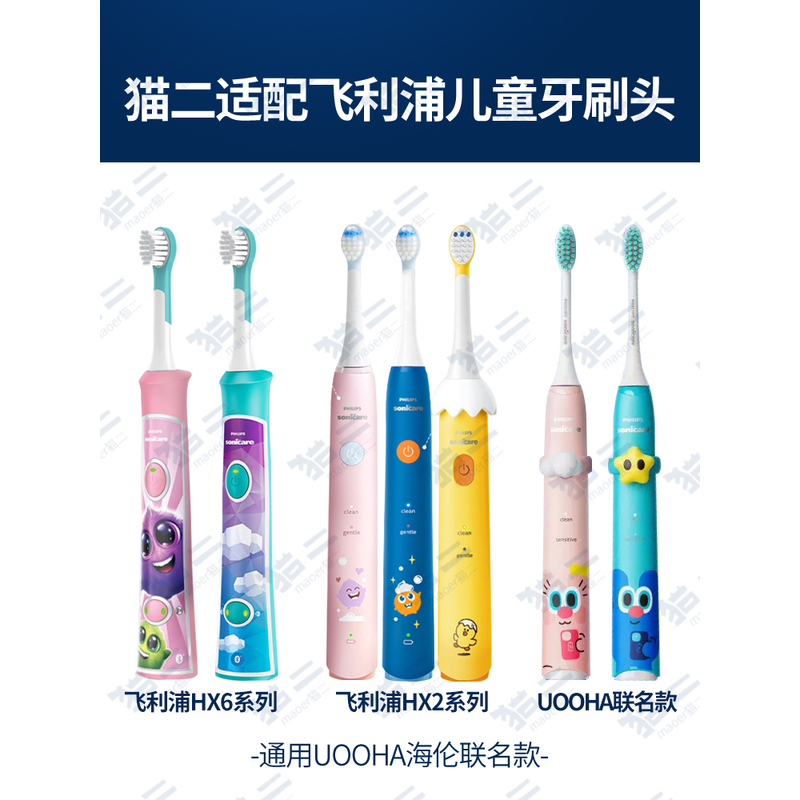 适配飞利浦儿童电动牙刷头HX6050/6042/6340/22HX2022/2472替换头