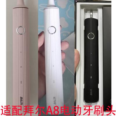 适配bair拜尔拜耳A8电动牙刷头G201/X3系列小白001S/G1情侣替换头