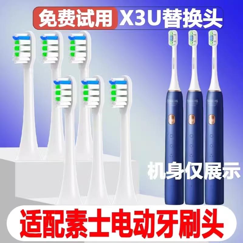 适配SOOCAS素士X3U电动牙刷刷头成人情侣通用替换头精选刷毛