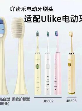 适配ulike牙刷头ub603/ub602/ub601/careup海绵宝宝cb02刷头电动