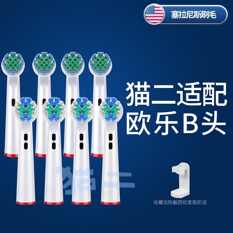 猫二适配博朗oralB欧乐B电动牙刷头D12 D16替换3709比P2000pro/10