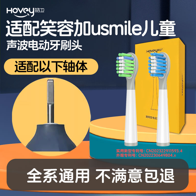 皓卫适配usmile笑容加儿童电动牙刷Q10替换刷头通用软毛