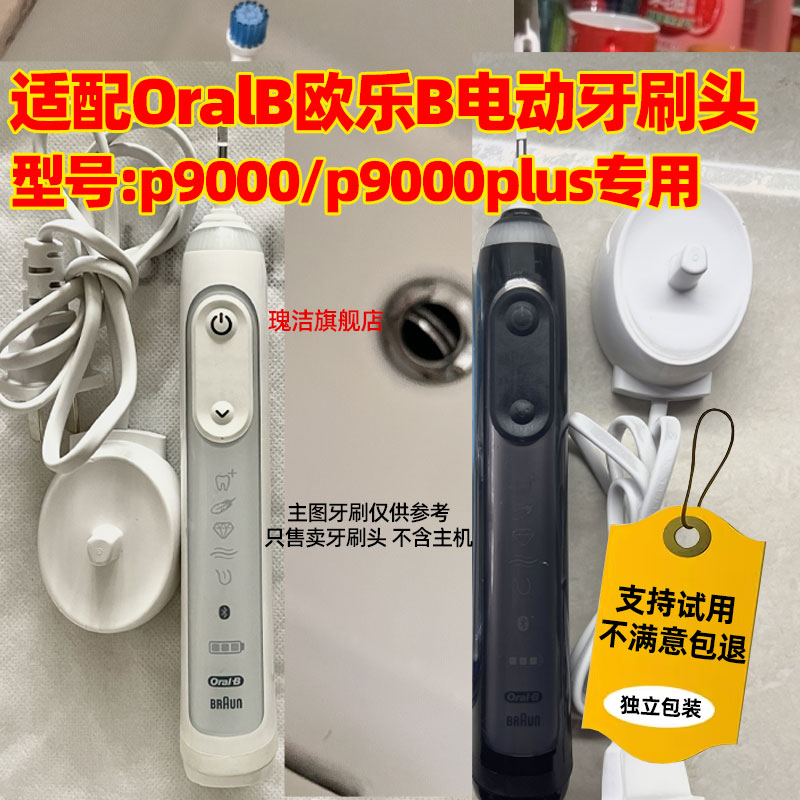 适配博朗OralB/欧乐B p9000/3765电动牙刷头Genius X替换欧乐比