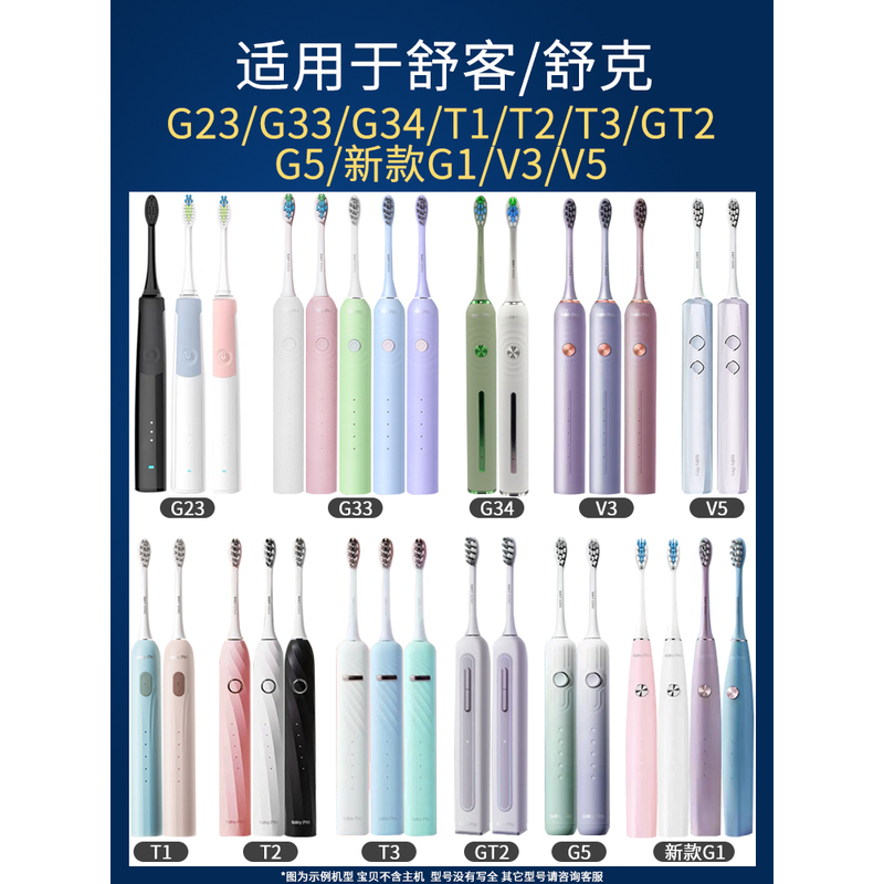 适配舒克电动牙刷头G33通用G23舒客替换头34/T1/2/T3/GT2/G5/V3/5