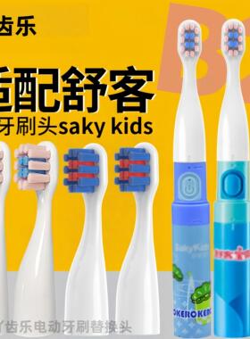 吖齿乐适配舒客舒克宝贝B2/B32儿童电动牙刷头替换B32S/F2/G22