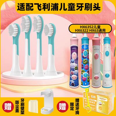 适配飞利浦儿童电动牙刷头HX6350/6320/6321/6322/6340/6312