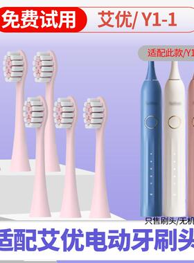 适配APIYOO艾优Y1系列通用成人电动牙刷刷头软毛粉蓝白色