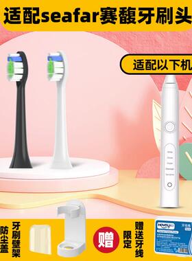 适配赛馥seafar电动牙刷头网易考拉工厂SG-986/092/H9H19替换