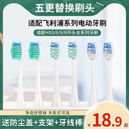 适配飞利浦电动牙刷刷头替换通用头HX6730/3226/3216/6530/2471软