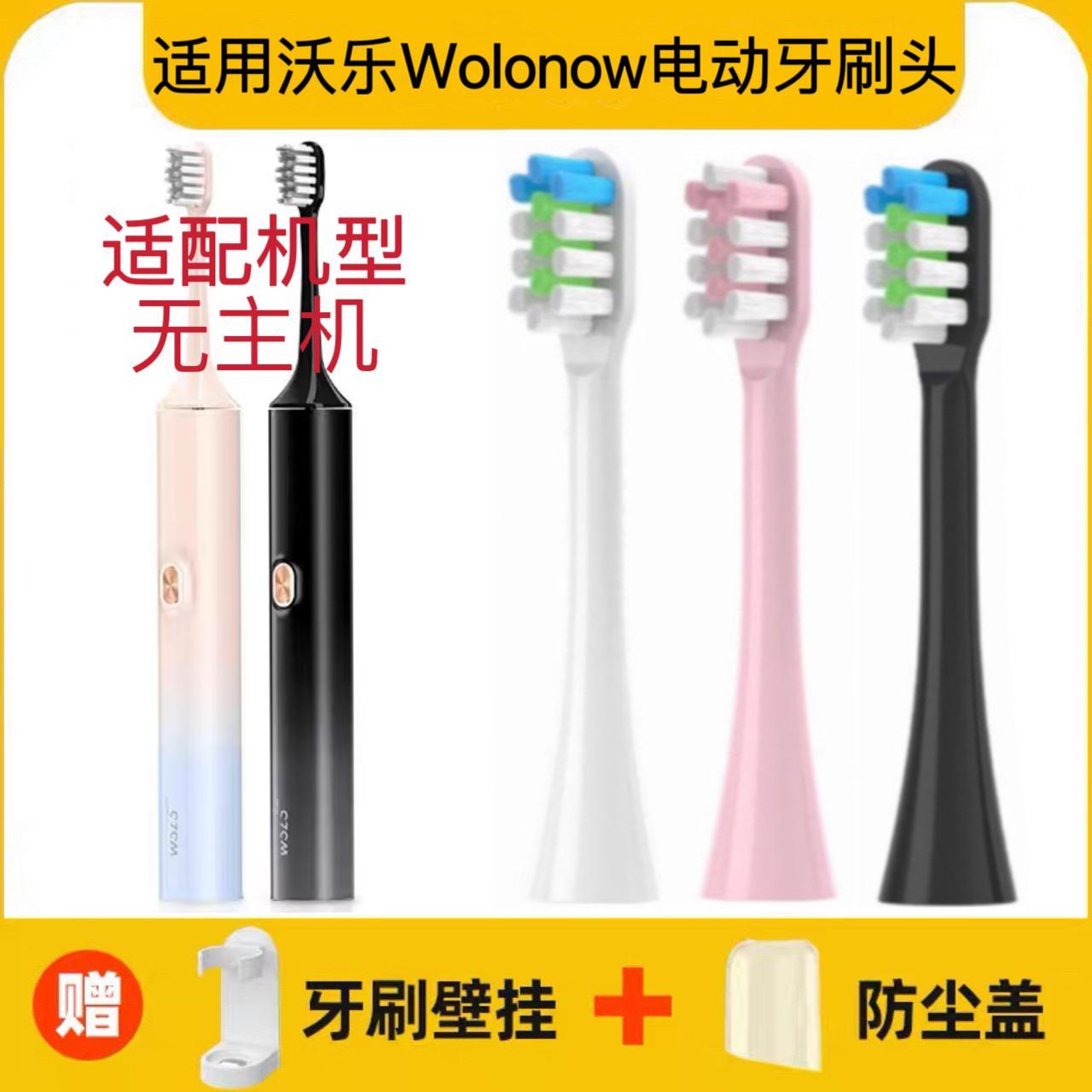 适配沃乐Wolonow电动牙刷头PRO款软毛替换头