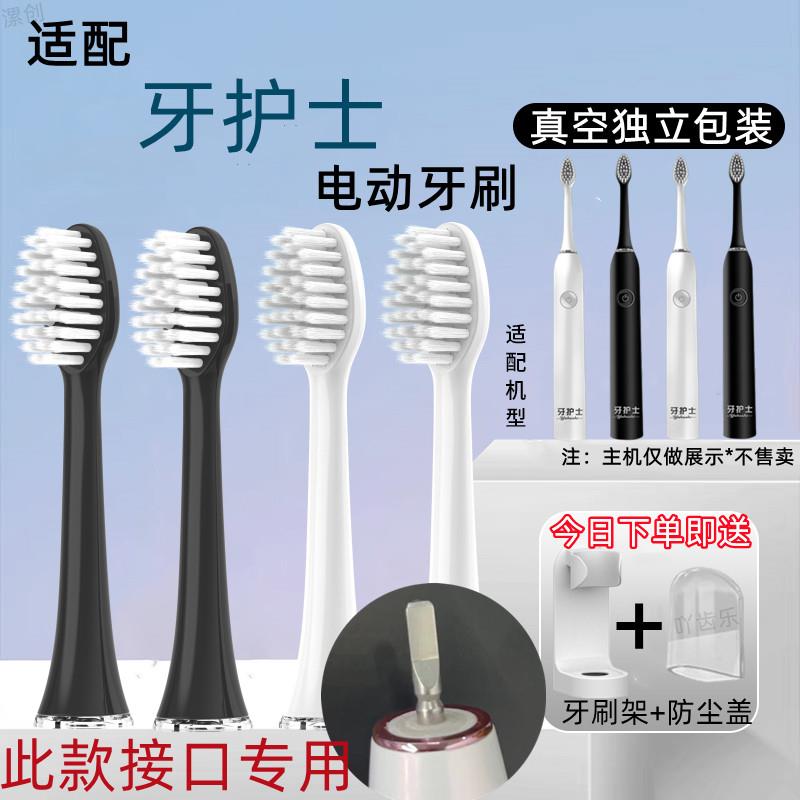 适用牙护士成人声波电动牙刷通用竹炭黑色双尖毛家用软毛替换刷头