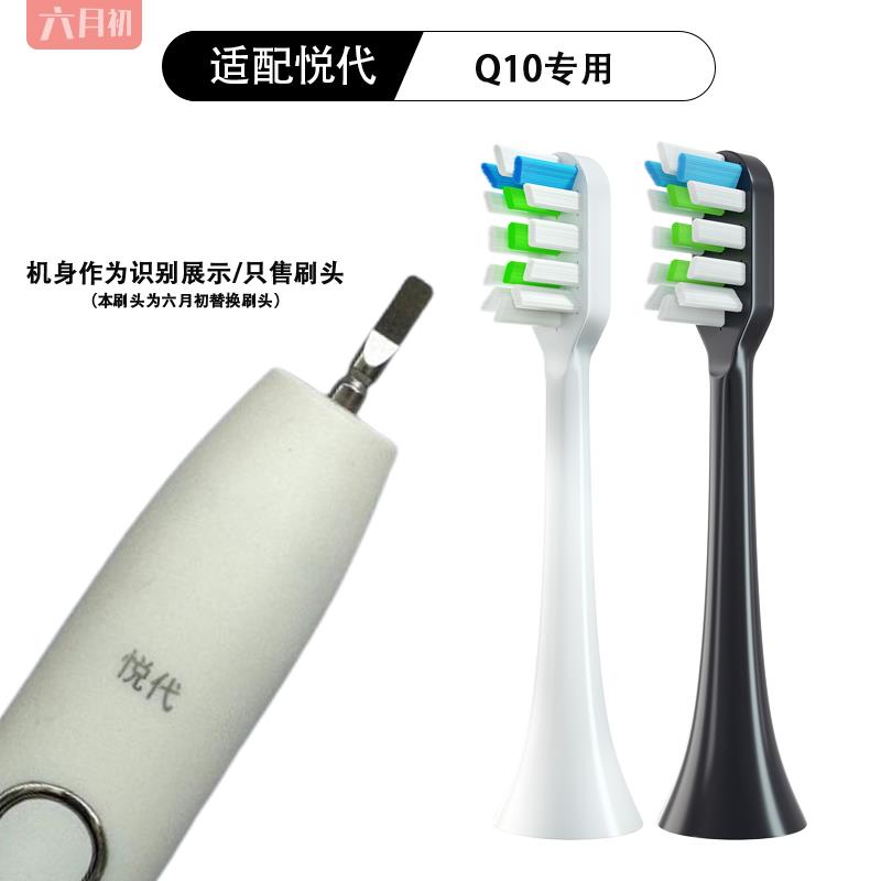 适配悦代U2/U3/Q10/QX02/50/Q20-a电动牙刷头小蛮腰X6/E2替换头