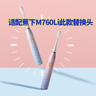 成人通用款 適配蕉下M760Li聲波電動牙刷鐵軸替換頭4支裝