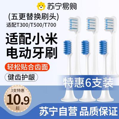 适配小米电动牙刷刷头T300/T500米家DDYS01SKS/MES601/T700替换