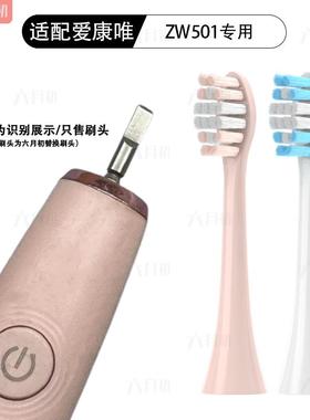 适配Accuway爱康唯电动牙刷头ZW501/503/ MJ091替换成人牙刷头/Z1