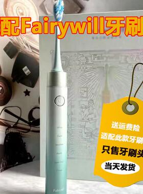 【P80】适配卫牙Fairywill电动牙刷头P80/P9/P10/P11替换刷头软毛