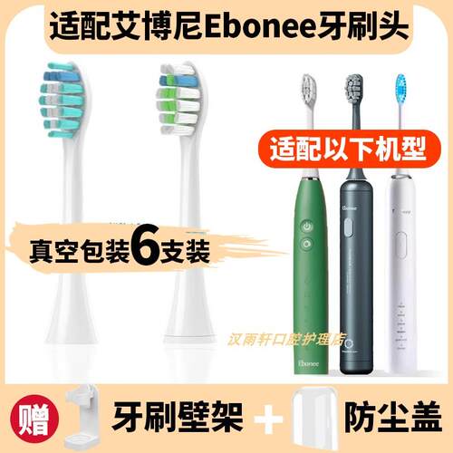 适配艾博尼电动牙刷刷头Ebonee/P1儿童C1/K1s/M5s P3s G1替换头