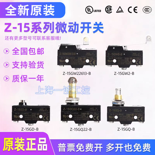 欧姆龙微动开关Z-15GQ22-BGD-B