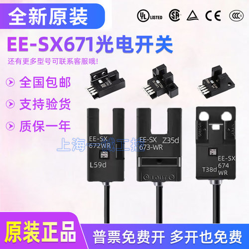 全新原装欧姆龙U槽型光电开关EE-SX672 671 670A 675 674-WR槽型