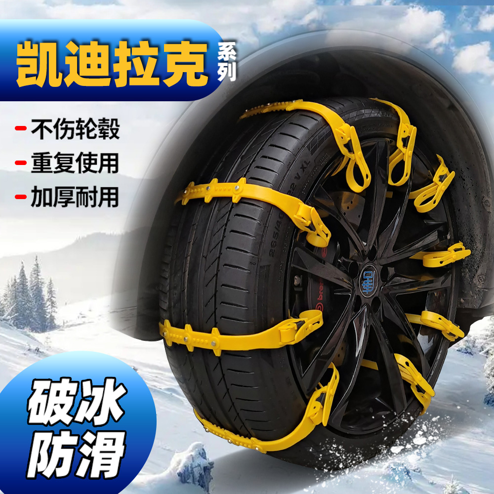 凯迪拉克CT4CT5CT6锐歌XT5XT6GT4雪地轮胎防滑链橡胶条加厚不伤胎