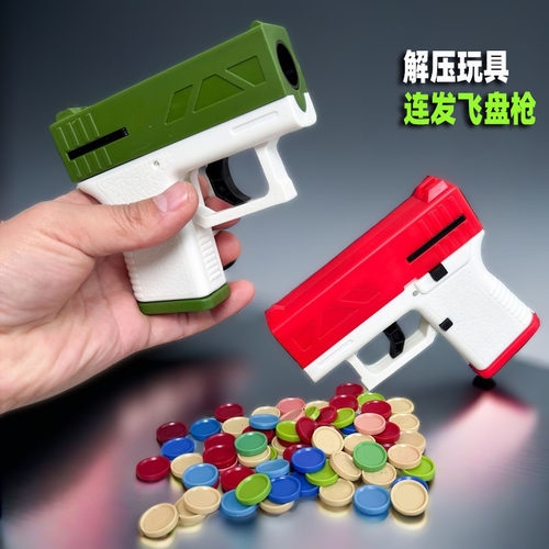 坚固耐用手动连发飞盘枪