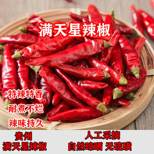 贵州满天星干红辣椒批发特辣香辣椒段无籽商用辣椒面满天星干辣椒