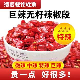 5斤10斤特辣无籽辣椒段小米辣椒巨辣辣椒节魔鬼辣
