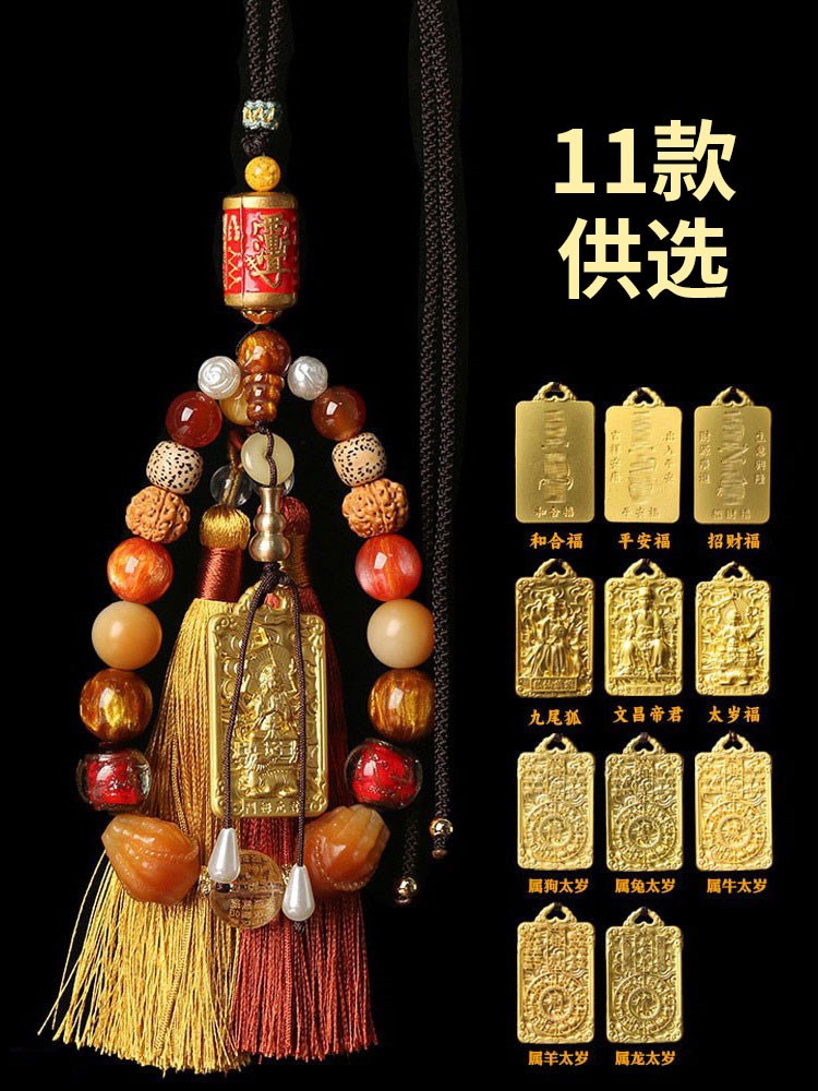 2024属龙年太岁平安福护身符本命年十八籽高端车挂男生女生高级感