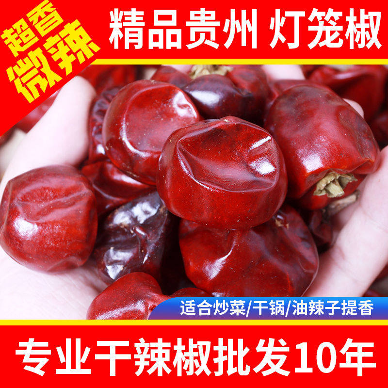 精品新货正宗贵州虾子镇圆灯笼椒微辣特香灯笼海椒干红辣椒250g