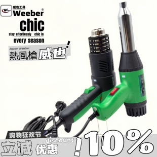 台湾weeber威也GC 2000W调温热风枪防烫贴车膜热缩管塑料焊枪 700