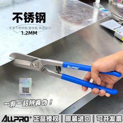 台湾ALLPRO阿波罗AP-01508 10 12 14寸英式白铁皮剪1.2mm不锈钢板