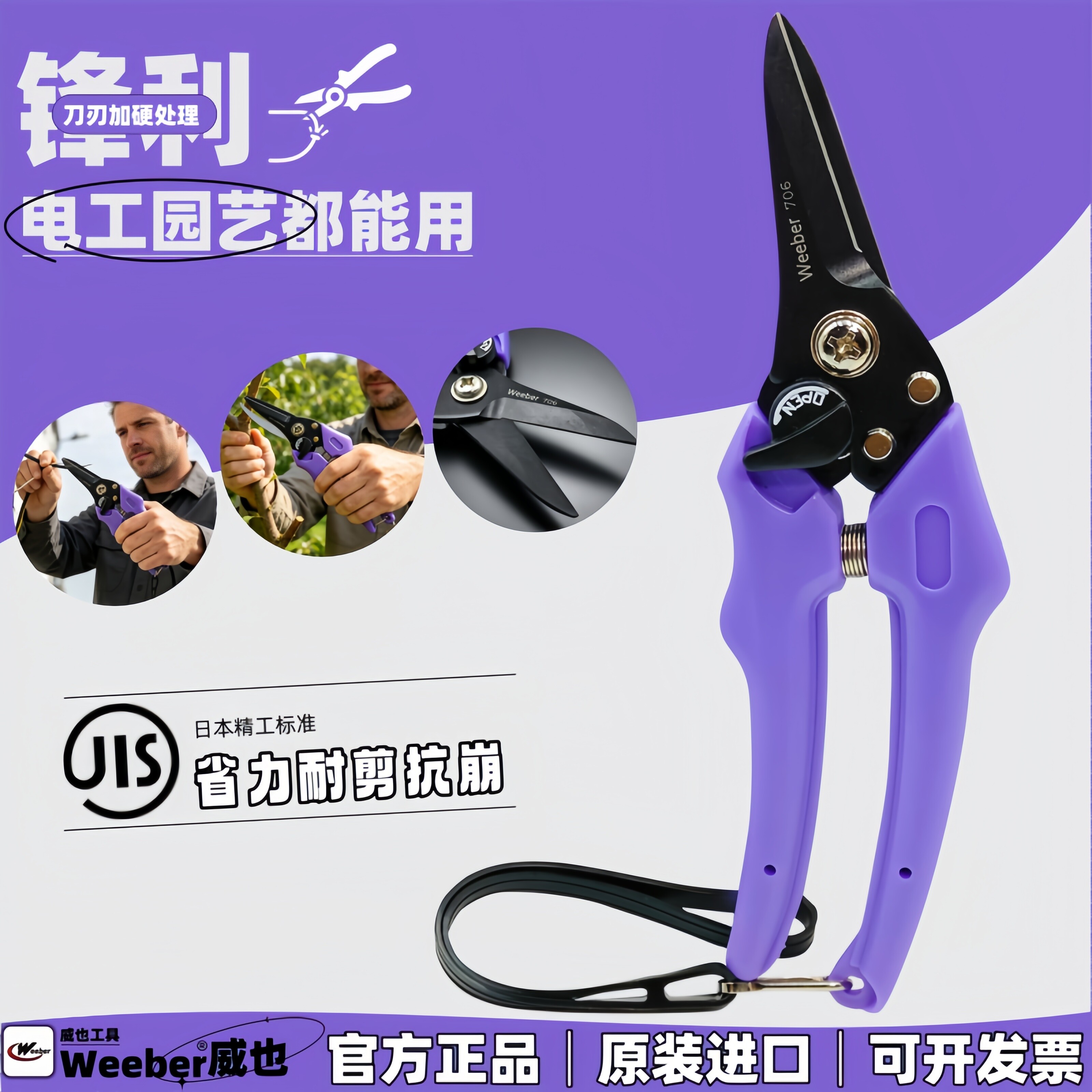 日本weeber威也K706进口线槽剪多功能剪刀电工剪园艺剪家用修枝剪