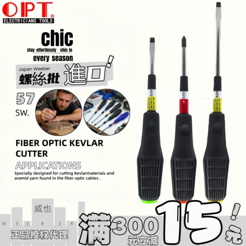 防滑手柄螺丝批OPT带磁进口