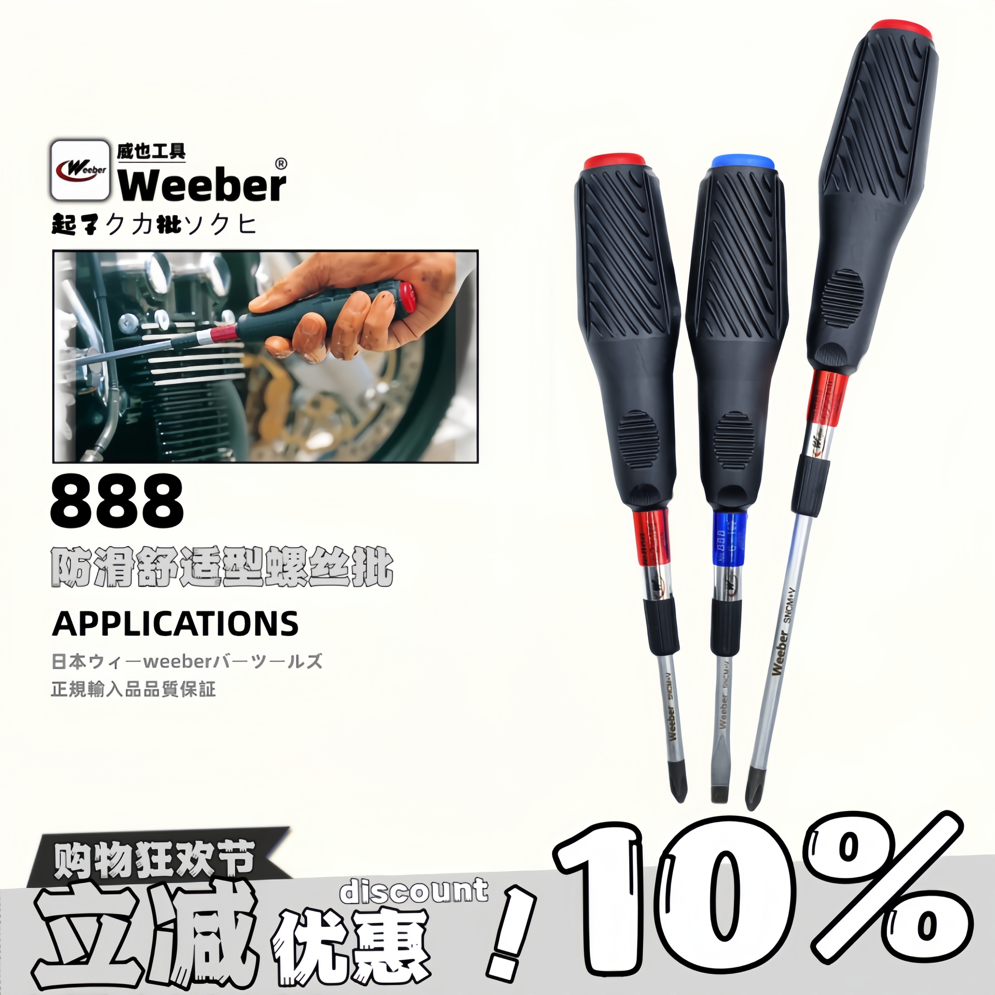weeber螺丝批防滑柄十字一字