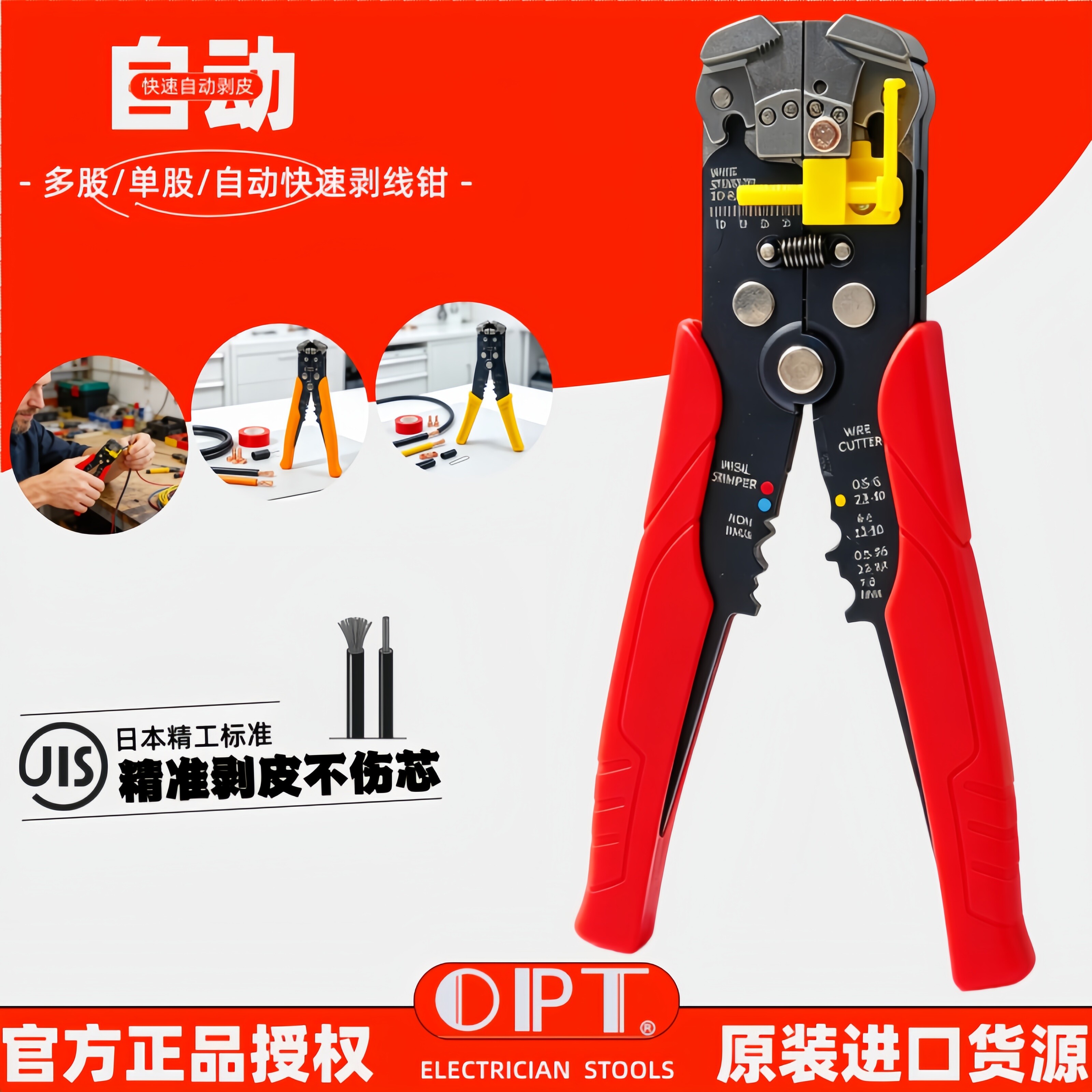 中国台湾OPT剥线钳LY-732 731A B快速自动多功能剥线钳电线剥皮钳