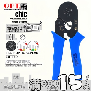 中国台湾OPT进口四边形棘轮欧式 端子压线钳针型端子压接钳DL