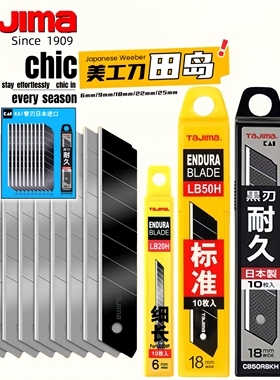 日本TAJIMA田岛美工刀片LB30 50 62 65H50F锋利墙纸刀片9 18 22mm