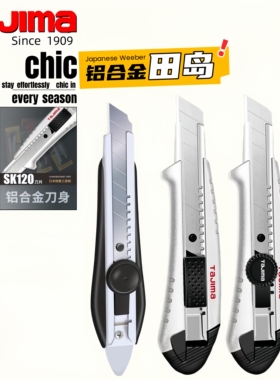 日本TAJIMA田岛AC-500自锁铝合金美工刀18 25mm墙纸刀片重型SK120