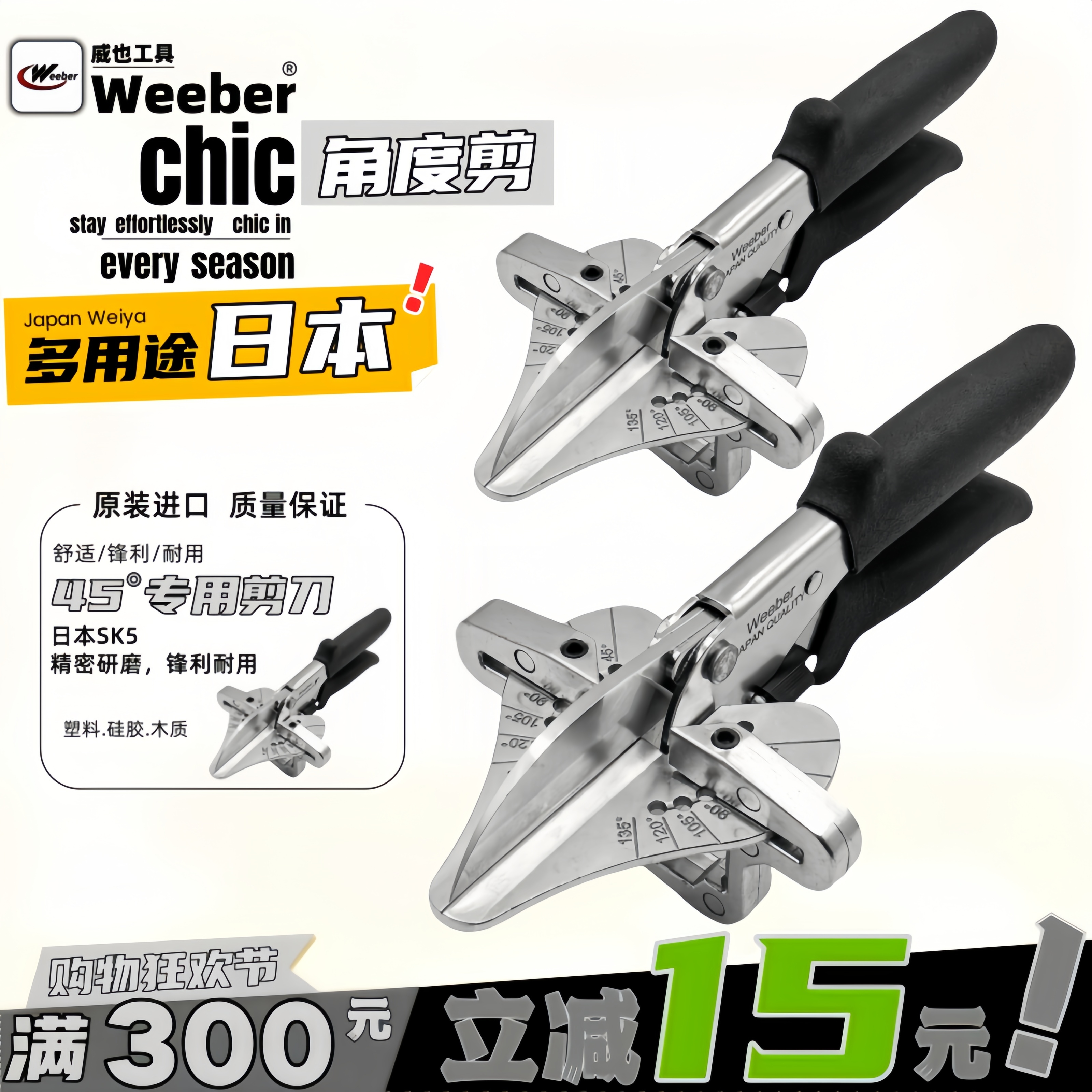 weeber電工剪45°角度剪刀線槽剪