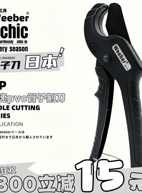 日本weeber威也进口PVC管子割刀PC-38黑色快速管子剪切刀32mm管剪