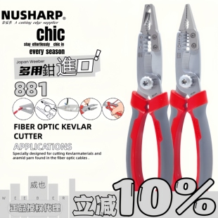 日本NUSHARP金夏普进口尖嘴多功能电工剥线钳3芯扁线单股电线剥皮