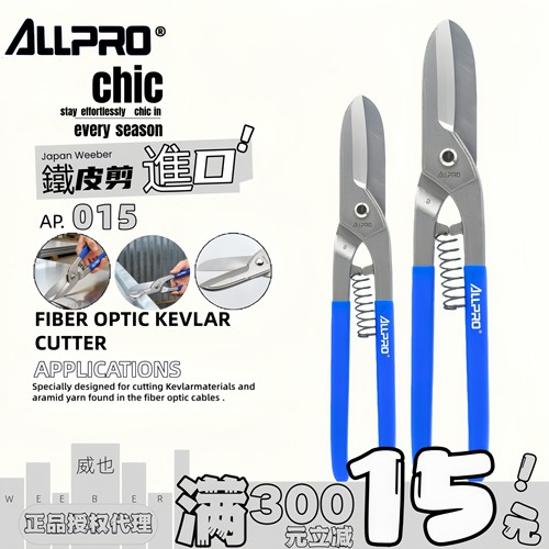 德国allpro阿波罗美式重型剪切刀