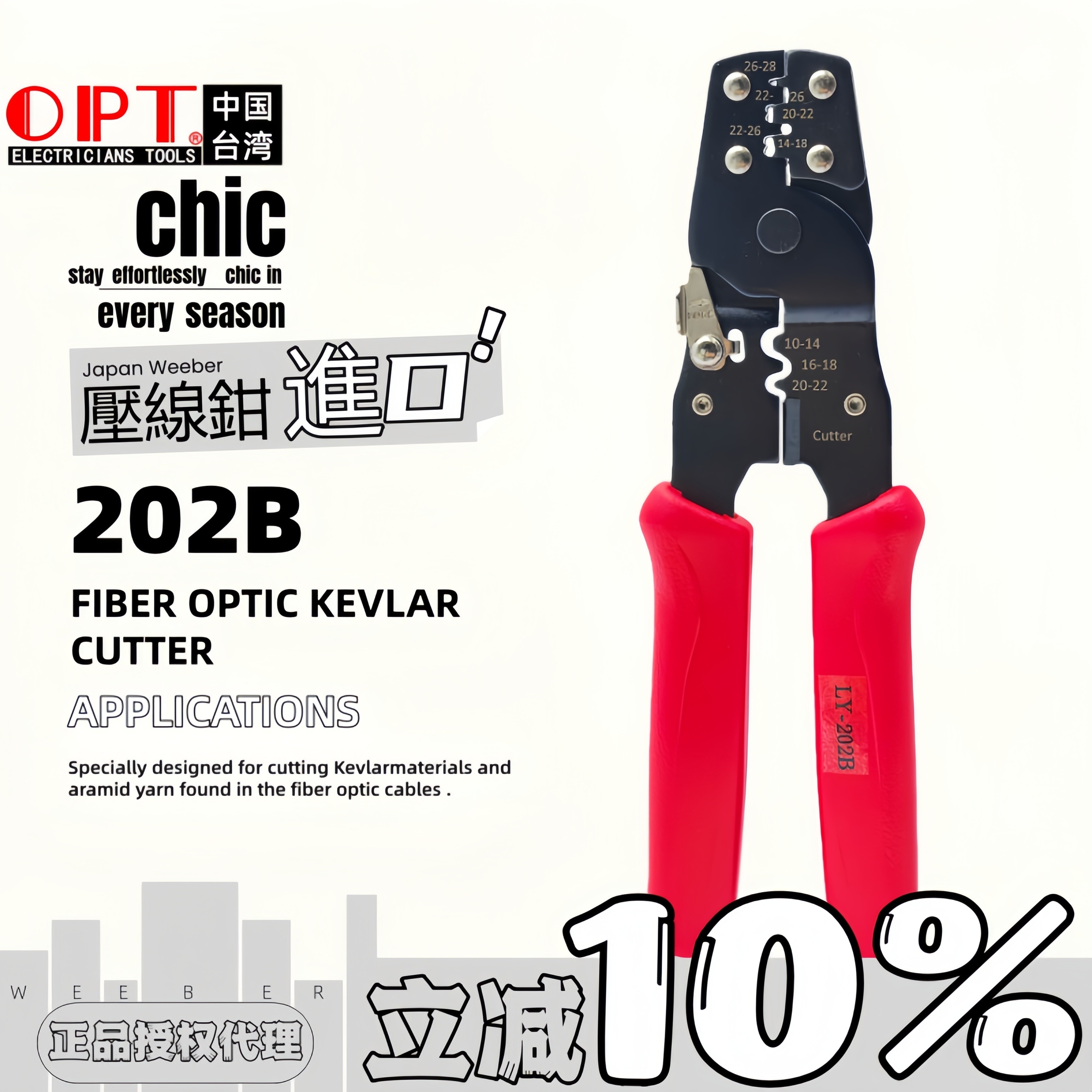 台湾OPT连续端子压线钳手动公母端子电脑插销连接器压接钳LY-202B