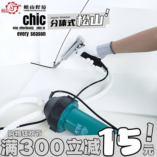 松山调温热风枪分体式塑料焊枪