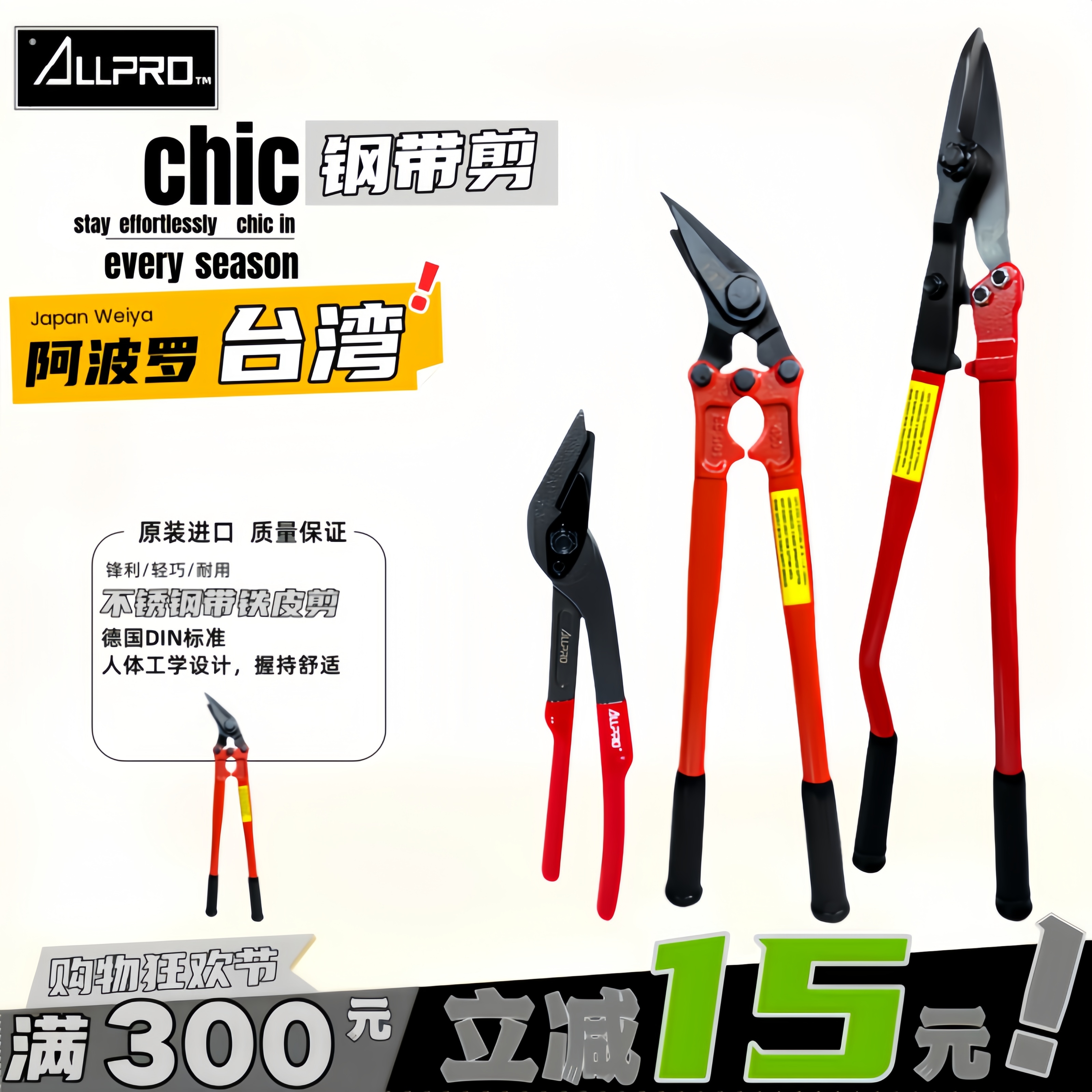 ALLPRO钢带拆包剪刀合金不锈钢