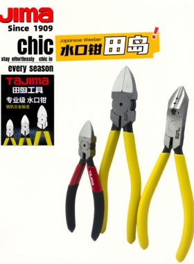 日本TAJIMA田岛水口钳SHP-P125 160 180塑料水口剪钳平面剪斜口钳